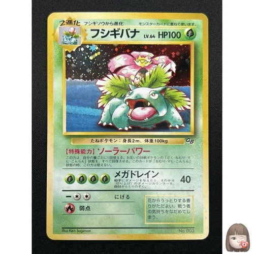 [NM] Venusaur Pokemon Card Japanese No. 003 Game Boy Promo Vintage Holo 5A69