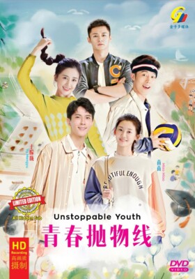 *CHINESE DRAMA* DVD UNSTOPPABLE YOUTH 青春抛物线 VOL.1-40 END REGION ALL ENG SUBS