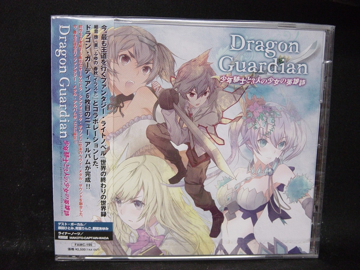 DRAGON GUARDIAN Syonen Kishi To 3Nin No Shojo No Eiyoushi JAPAN CD
