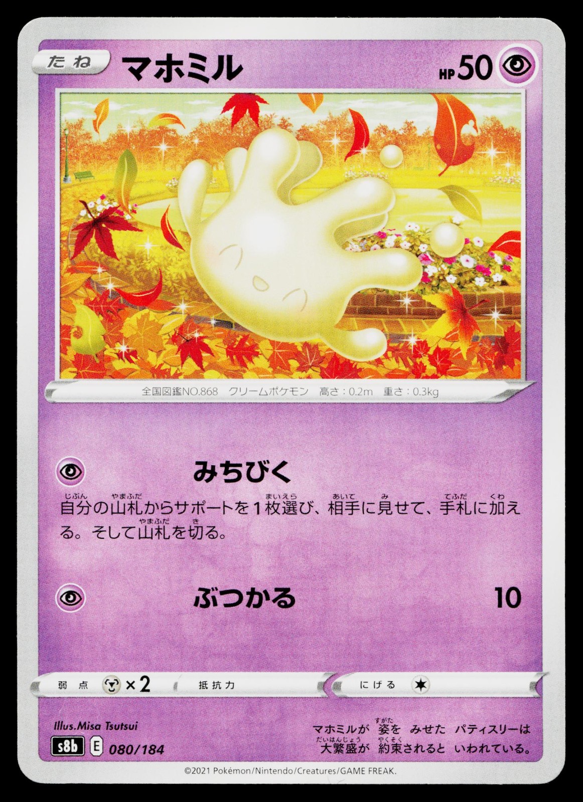 Milcery 080/184 VMAX Climax Pokemon Japanese Lightly Played