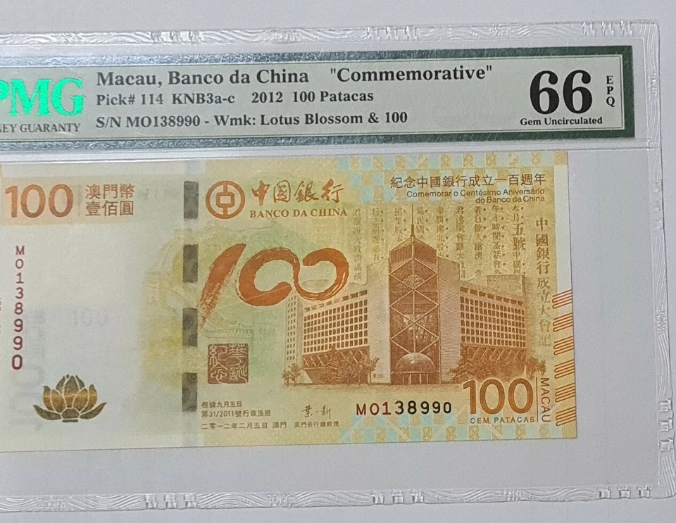 2012 MACAU 100 Patacas "Commemorative" PMG66 EPQ GEM UNC {P-114} Banco da China - Image 3 of 4