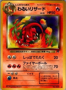 Dark Charmeleon #005 Japanese Team Rocket Uncommon Pokemon TCG