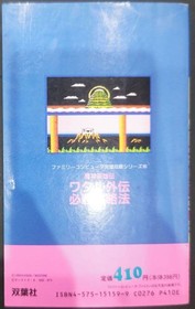 Famicom Mashin Hero Wataru Gaiden Winning Strategy Guide Futabasha Fight #QYAAJG