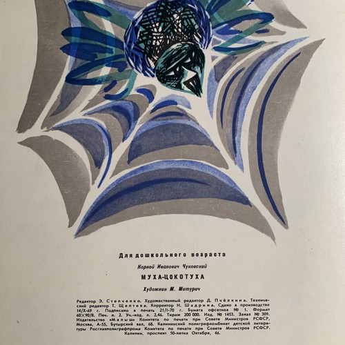 3 x Russian Children’s book - Stunning illustration dates range from 1970 - 1988 - Picture 5 of 12