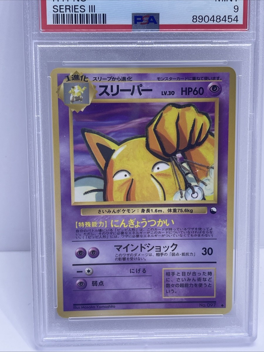 ★shino0303★ PSA 9 MINT Hypno #97 Vending Series III 1998 Pokemon