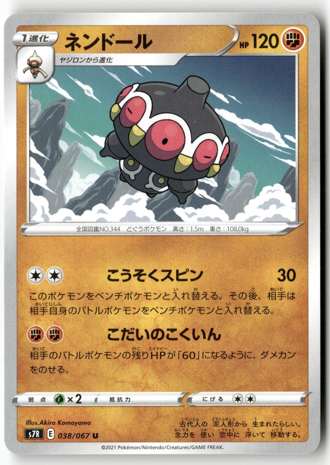 Claydol 038/067 Pokemon Japanese Blue Sky Stream 2021