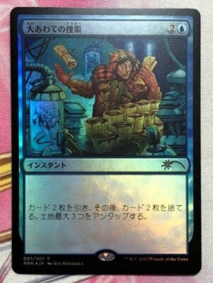 マジック：ザ・ギャザリング Frantic Search  foil s-l400.jpg