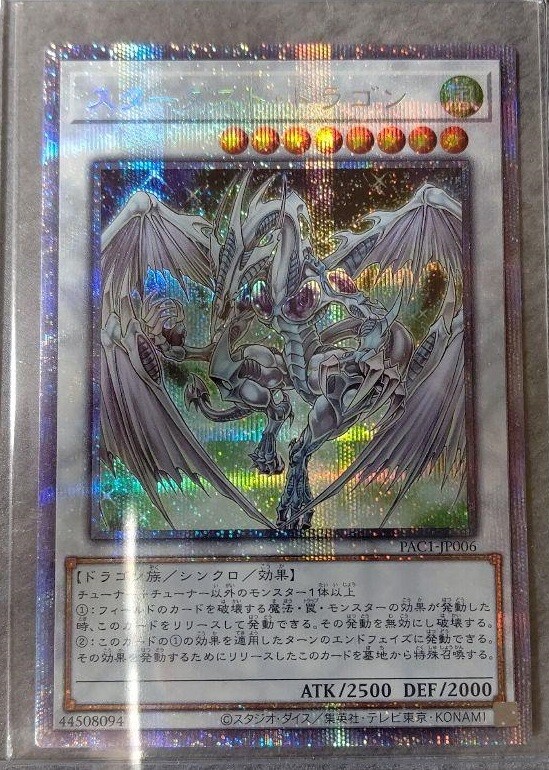 Stardust Dragon PAC1-JP006 (Alternate Art) | Prismatic Art Collection main image 1