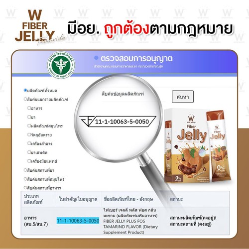 2 x WINK WHITE W Fiber Jelly Tamarinde Nahrungsergänzungsmittel Gewichtsmanagement - Bild 7 von 7