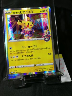 1998年ワールドカップ日本代表応援ピカチュウ非売品ピンバッジ Japanese Pikachu Card Kanazawa Pokemon Center Opening Promo