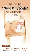 SkinLane Sculptural Lifting Mask - 5 pcs/box - New and Sealed - US Seller