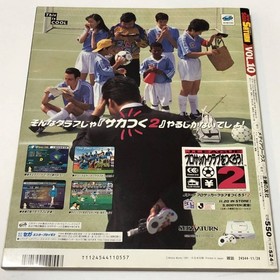 Dengeki Saturn 199 VOL10 Devil Summoner EVE Blue Breaker Separated Used SS7