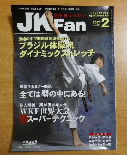JK Fan Karatedo Magazine February 2007 Issue Japanese Martial Arts