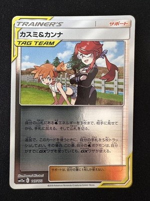 2019 Misty & Lorelei 199/236 Reverse Holo Tag All Stars Japanese Pokemon