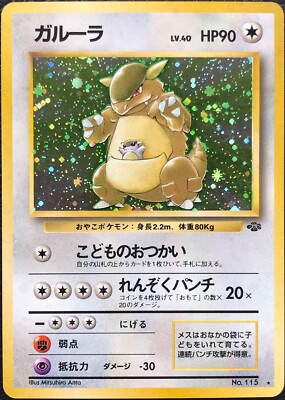Kangaskhan Pokemon Card Game Japan Nintendo Pocket Monster Very Rare F S Ebay