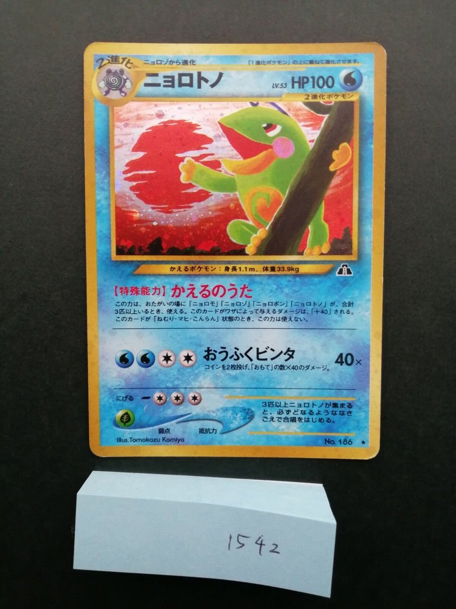 Politoed Pokemon Card No.186 Neo Discovery Vintage Holo Rare Japan