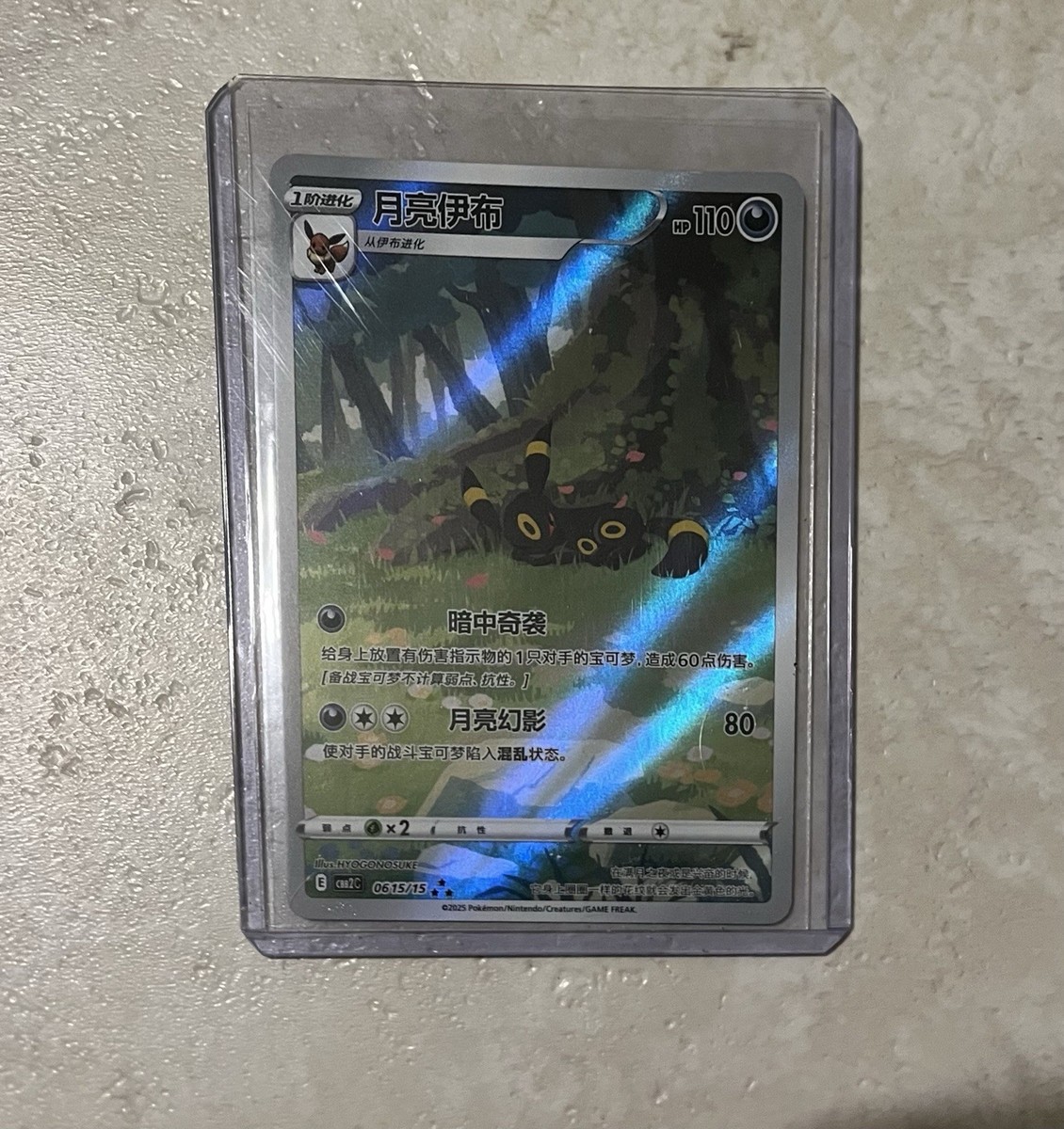 2025 Pokémon CBB2C #15 Umbreon — front