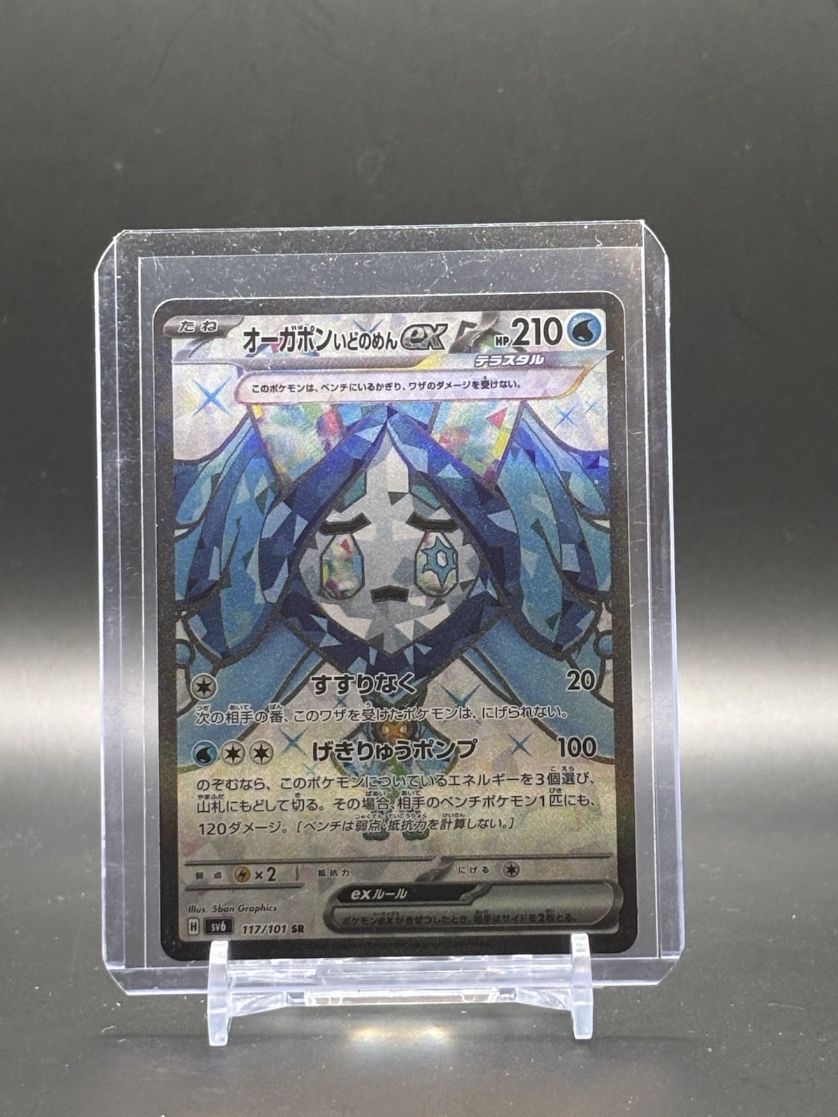 Pokémon TCG Wellspring Mask Ogerpon ex 117/101 Secret Rare Full Art Japanese NM