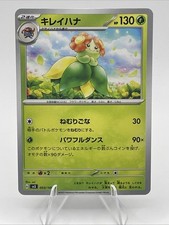 Bellossom U 003/108 Ruler of the Black Flame SV3 Japan Pokemon Card