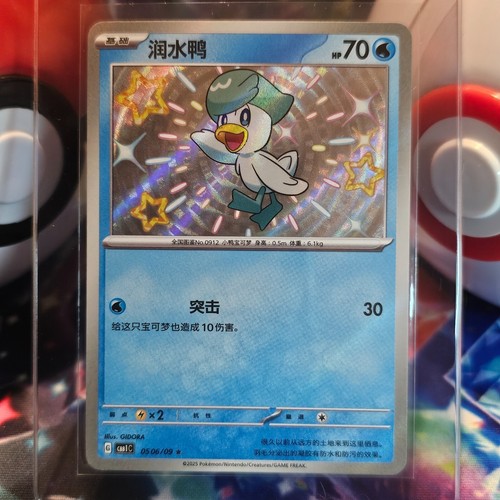 Pokémon : Coiffeton 0506/09 - Shiny - CBB1C Gem Pack 1 - S-Chinese - MINT - Imagen 2 de 3