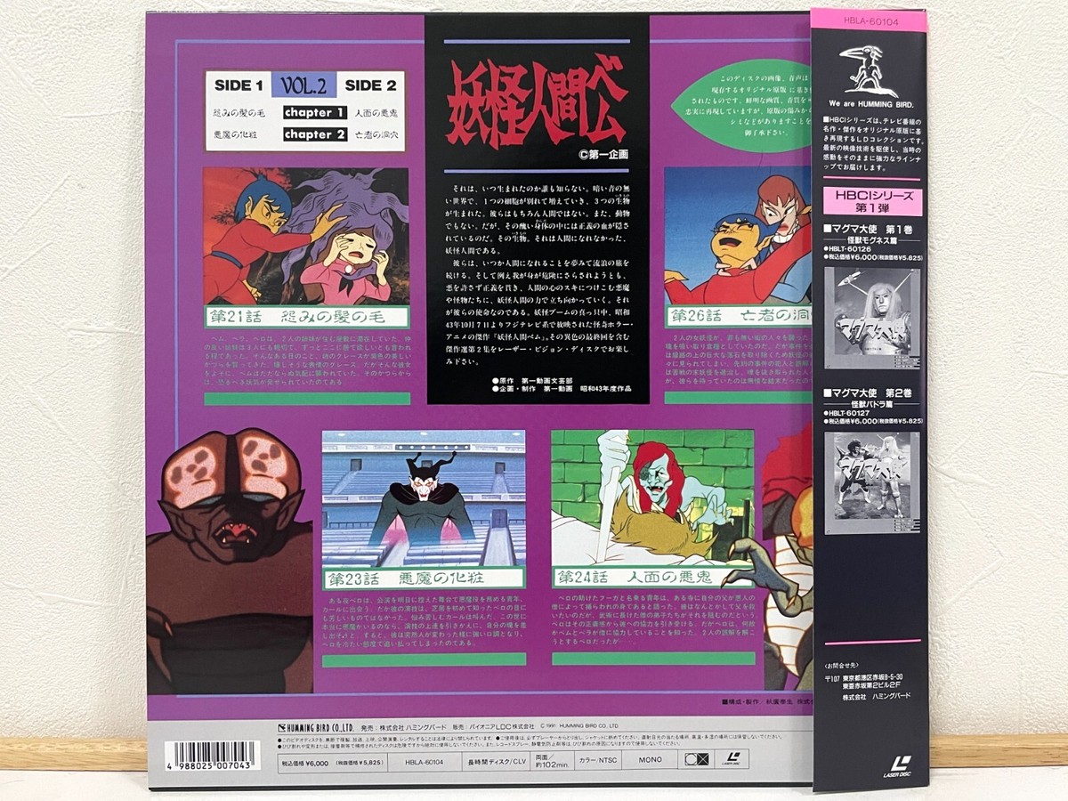 Humanoid Monster Bem (Yokai Ningen) Vol. 1&2 Complete Set