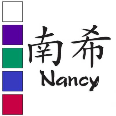 Chinese Symbol Nancy Name, Vinyl Decal Sticker, Multiple Colors & Sizes #2112