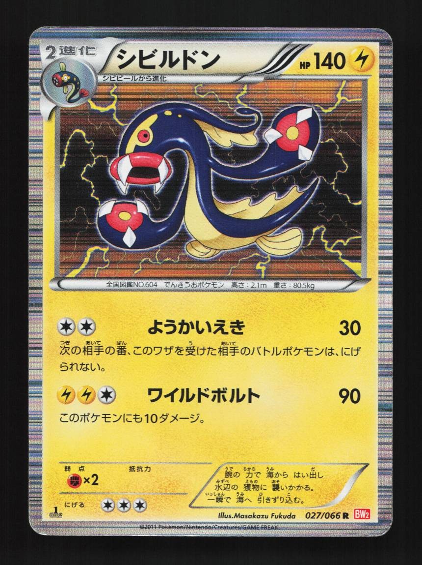 Eelektross 027/066 1st ED HP Red Collection Japanese Pokemon Card TCG