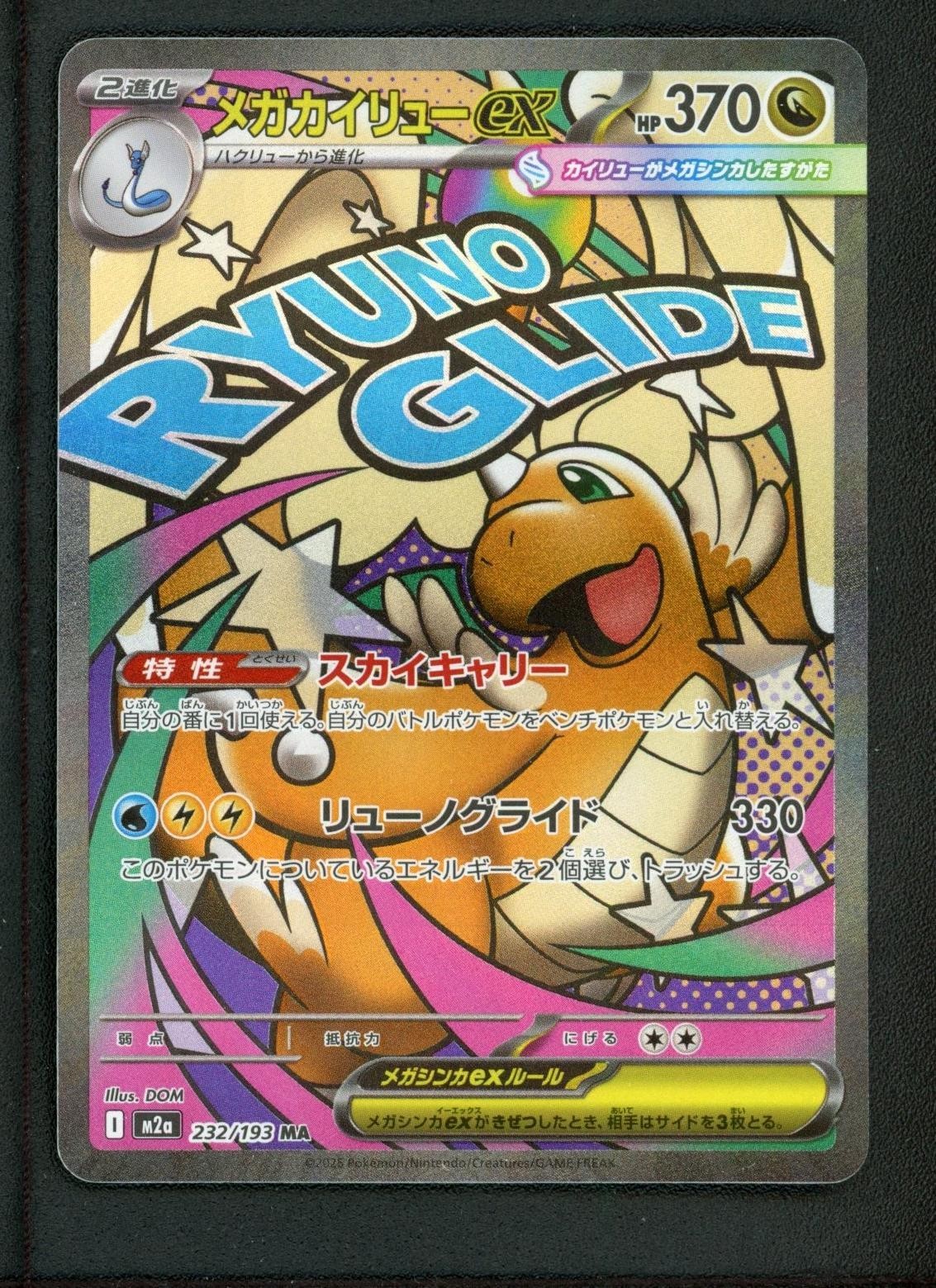 Mega Dragonite ex 2025 Japanese Mega: Mega Dream ex #232/193 Mega