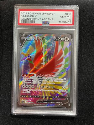 PSA10】 ホウオウV SR HO-OH ポケモンカード ホウオウV SR PSA10 連番