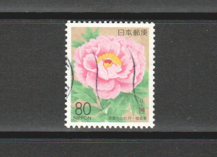JAPAN 1996 (PREFECTURE ISSUE) PEONY OF SUKAGAWA COMP. SET 1 STAMP