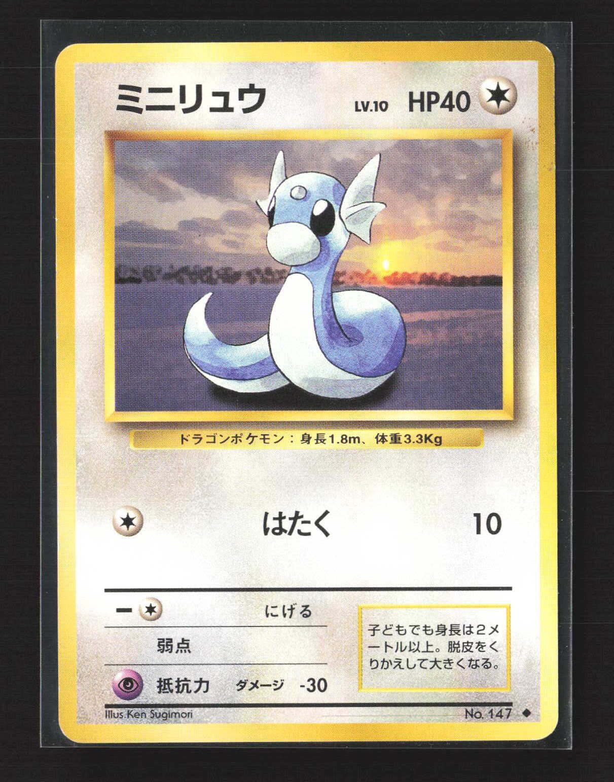 Pokemon Expansion Pack # Uncommon, Japanese Dratini