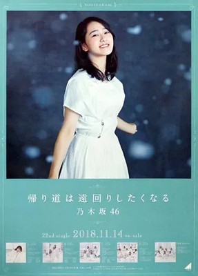 Nogizaka46 Hazuki Mukai B2 Poster Special Giveaway Limited Edition