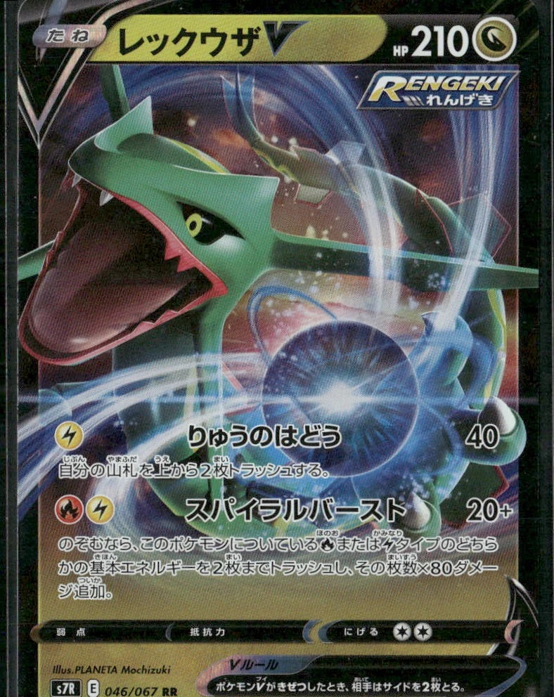 レックウザV s7R 046/067 RR PSA10 Rayquaza V 046/067 S7r: Blue Sky Stream for sale | eBay
