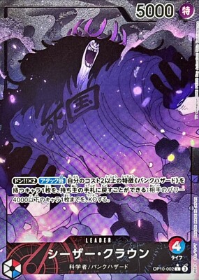 Caesar Clown OP10-002 (Leader) Parallel Royal Blood ONE PIECE Card