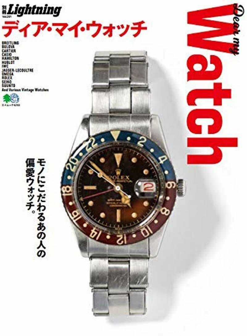 Lightning Extra Vol.201 Dear My Watch Japanese Magazine OMEGA ROLEX SEIKO Oryginalna cena