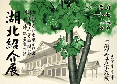 Achte lokale Artefakte Ausstellung Japan