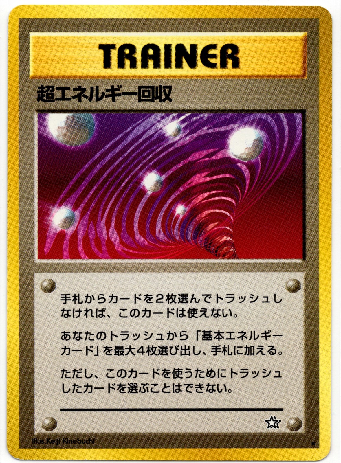 Pokémon - Japanese Neo File 1 Super Energy Retrieval NM