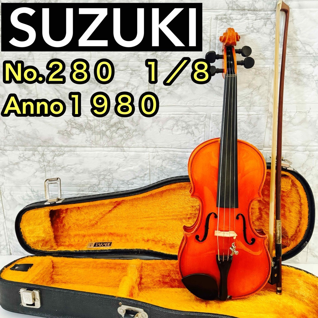 スズキ　バイオリン No.280  1/2 1980 ヴァイオリン 買い誠実 スズキ Suzuki 分数バイオリン Violin 1980年 1/2 No