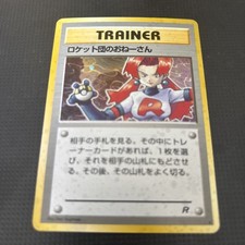 ROCKET'S SNEAK ATTACK TEAM ROCKET POKEMON TRAINER JAPANESE HOLO RARE LP