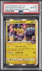 2020 POKEMON JPN S PROMO #144 KANAZAWA'S PIKACHU PSA 10