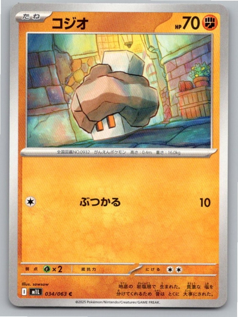 2025 POKEMON JAPANESE NACLI MEGA BRAVE 034/063 COMMON NM A48165 FREE S&H