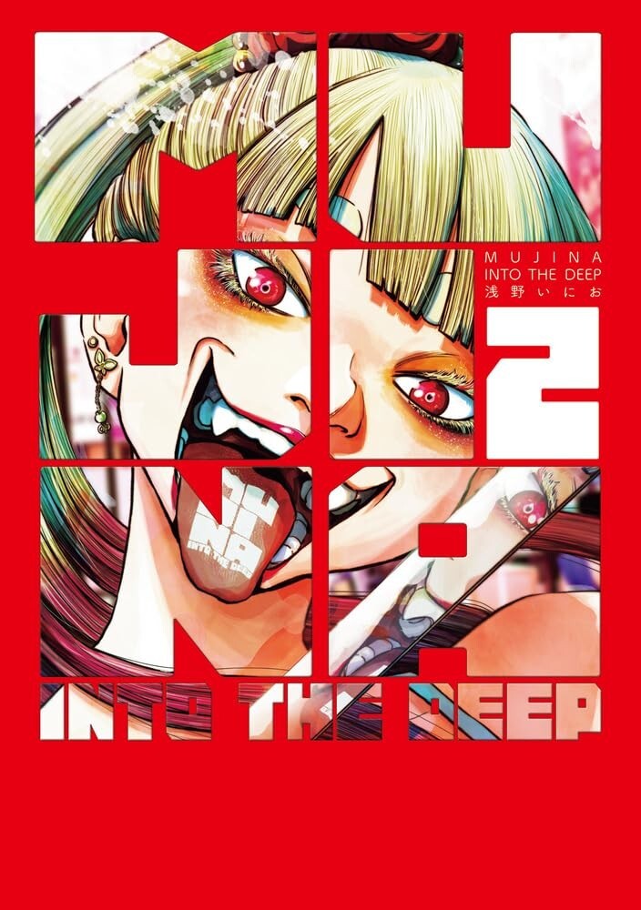 MUJINA INTO THE DEEP Vol. 2 Japanese Comic Manga Inio Asano