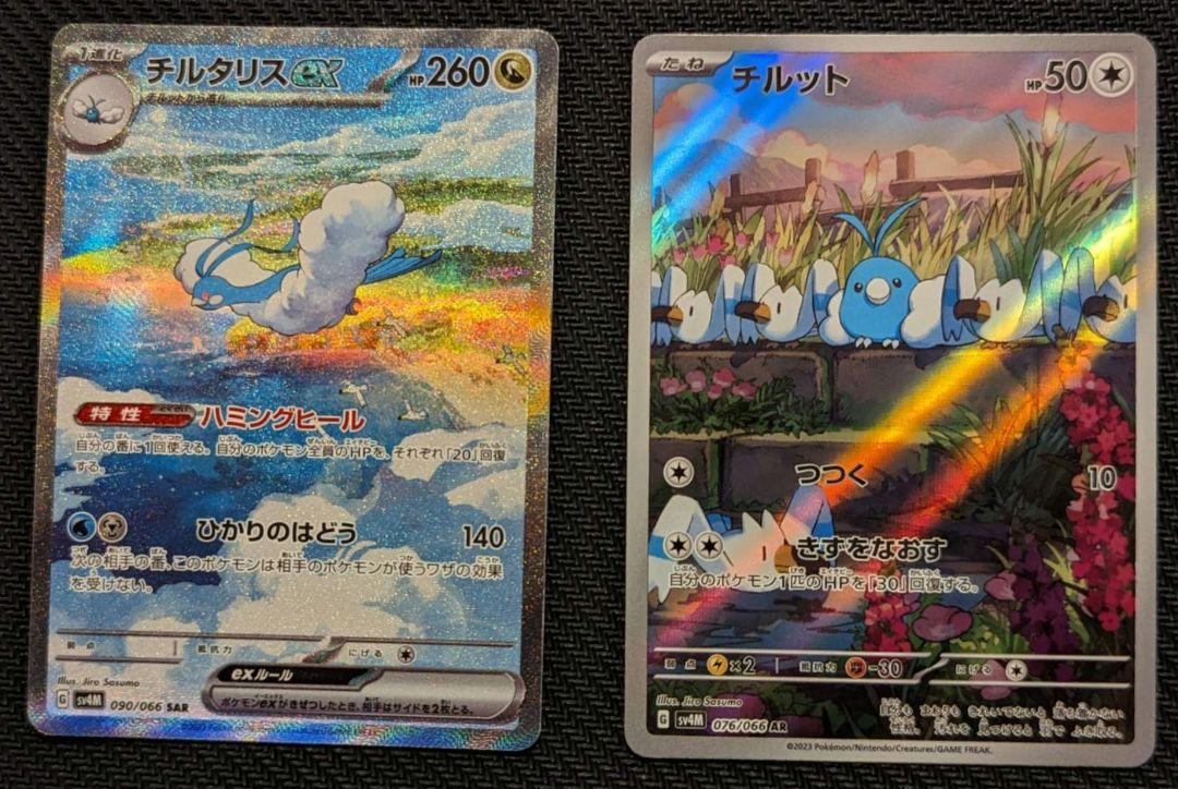 Altaria ex SAR & Swablu AR 070 090/066 sv4M Future Flash Japanese