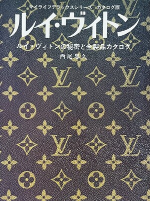 Louis Vuitton - 1978 All Products Catalogue (Good condition)