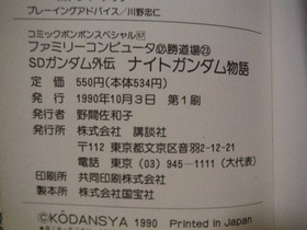 B Sd Gundam Gaiden Knight Story 1990 First Edition Family Computer Hissho Dojo 2