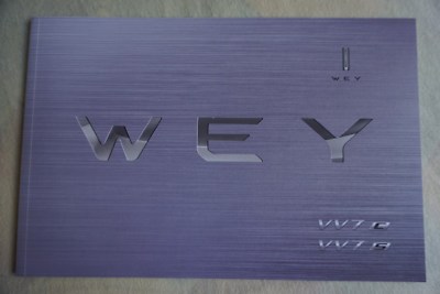 Wey VV7C & VV7S SUV Car (Made in China) Brochure / Brochure _Shanghai 2017