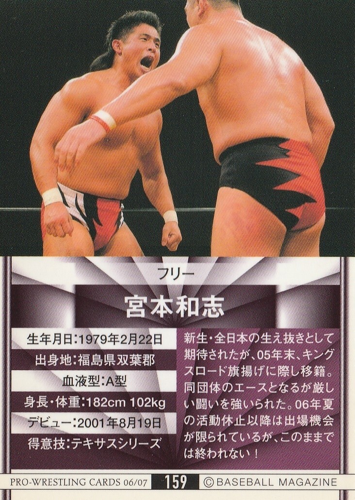 Kazushi Miyamoto 2006-07 BBM Pro Wrestling #159 | eBay