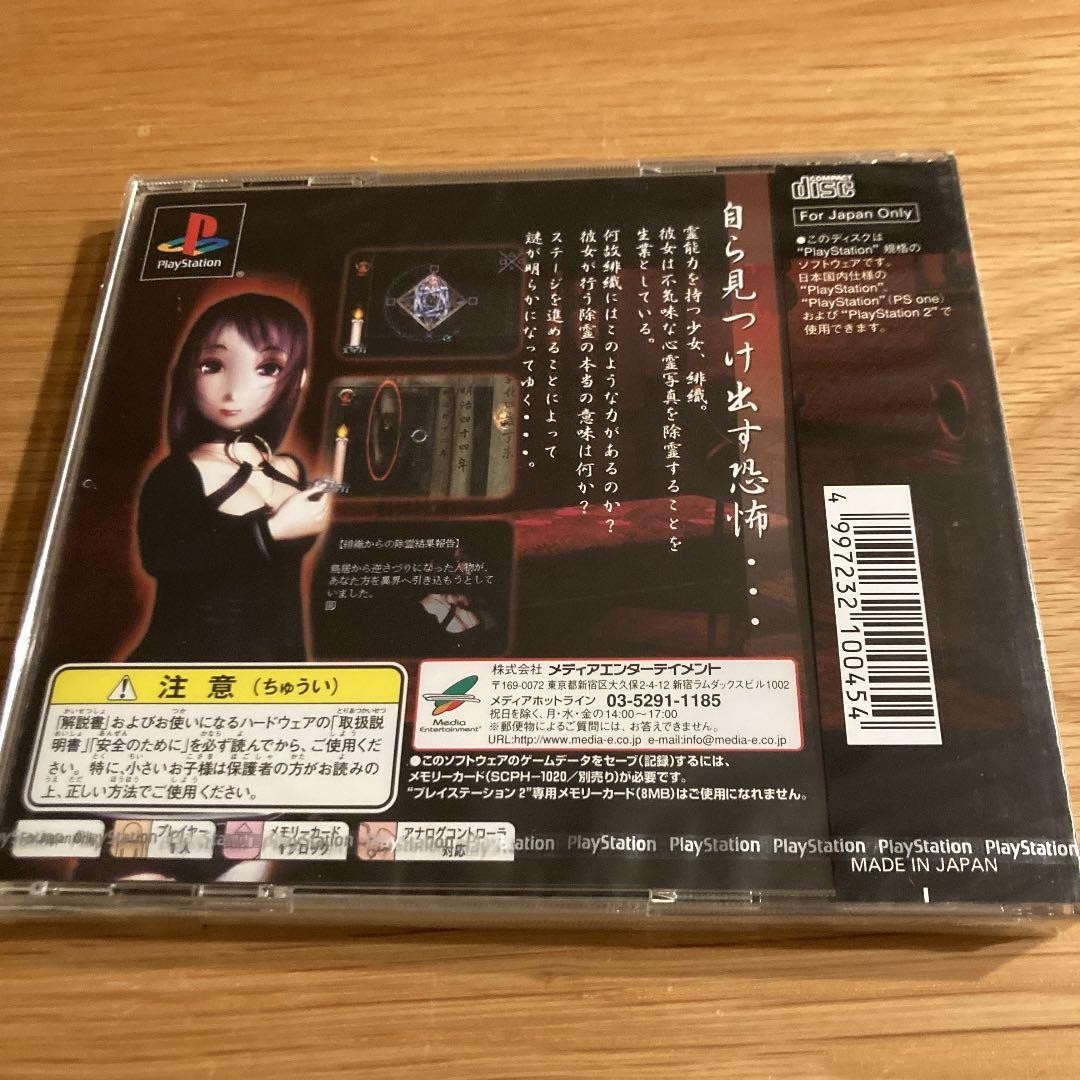 SONY PS1 KOWAI SHASHIN SHINREI SHASHIN JPN IMPORT GOOD RARE for