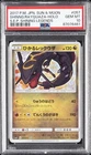 2017 POKEMON JAPANESE SUN & MOON STRENGTH EXPANSION SHINING RAYQUAZA-HOLO PSA 10
