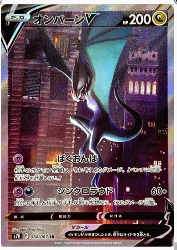 Noivern V SR (SA) 074/067 s7D Skyscraping PerfectJapan Pokemon Card Japanese NM